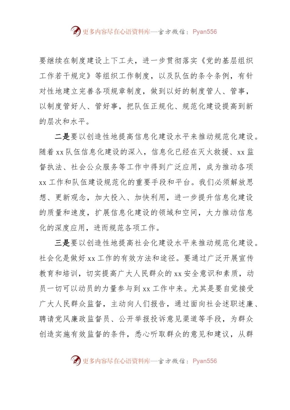 在基层党组织规范化建设上的讲话.docx_第2页