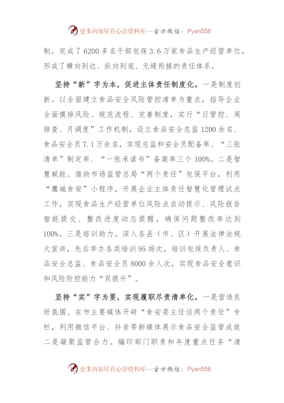 在创建国家食品安全示范城市专题推进会上的汇报发言.docx_第2页