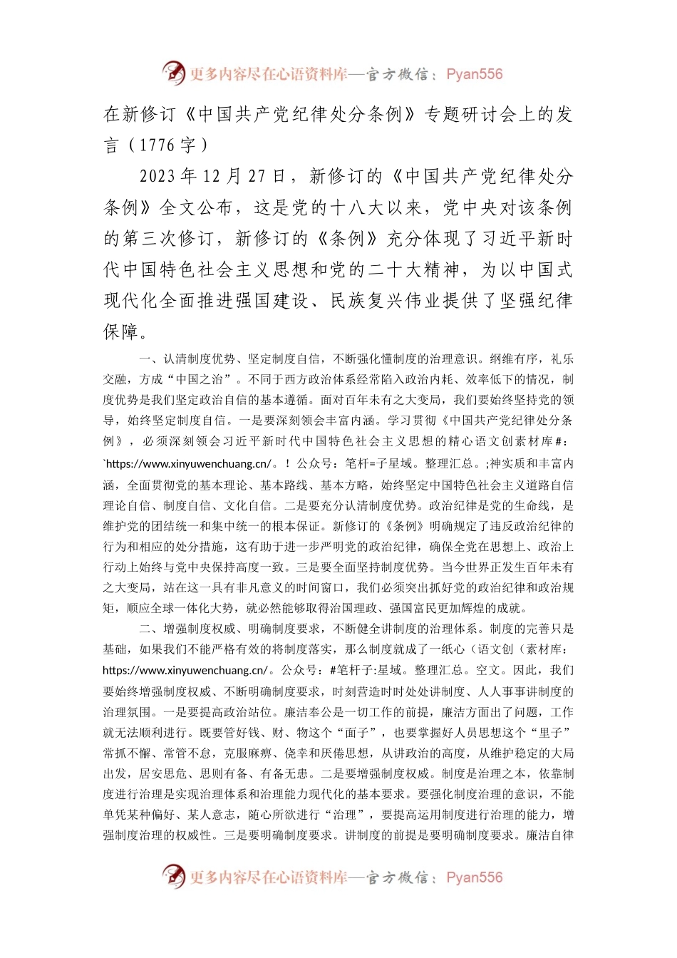 在新修订《中国共产党纪律处分条例》专题研讨会上的发言.docx_第1页