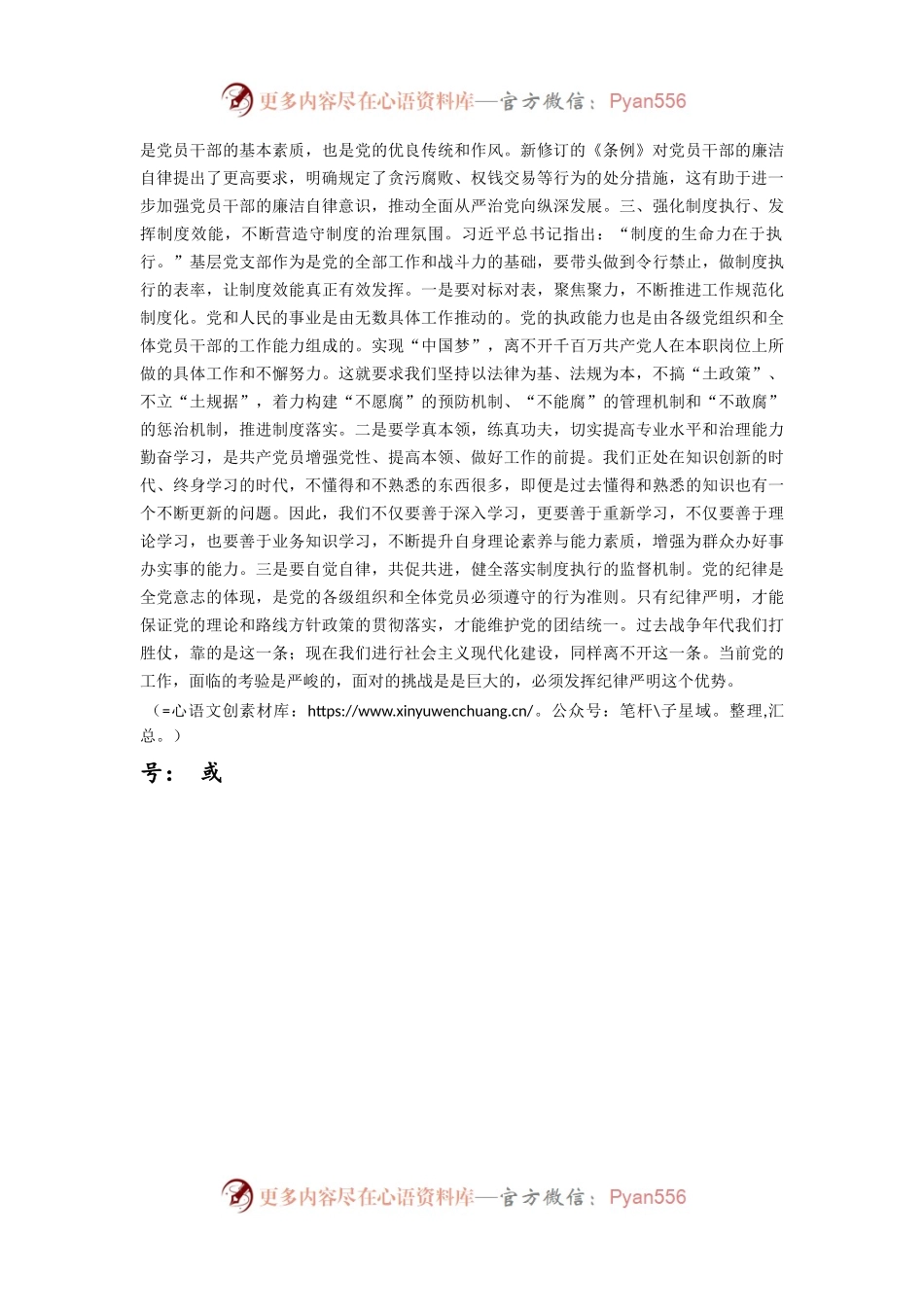 在新修订《中国共产党纪律处分条例》专题研讨会上的发言.docx_第2页