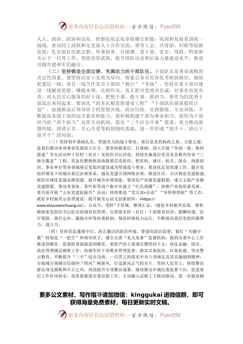 在市直机关党建促发展专题工作会上的讲话.docx_第2页