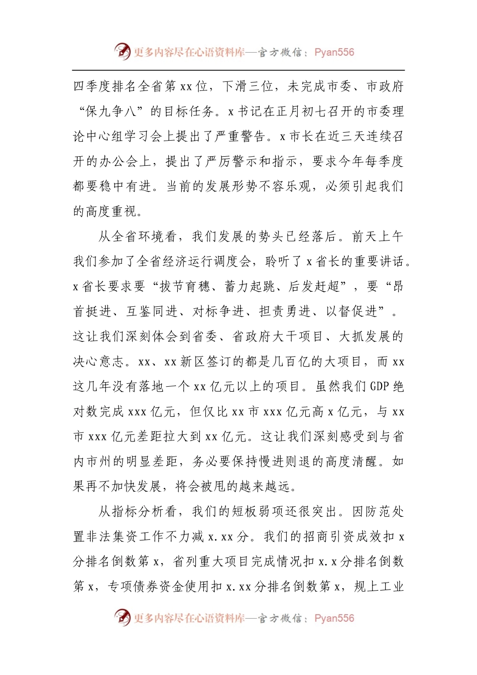 在全市发展改革工作会议上的讲话（二）.docx_第2页