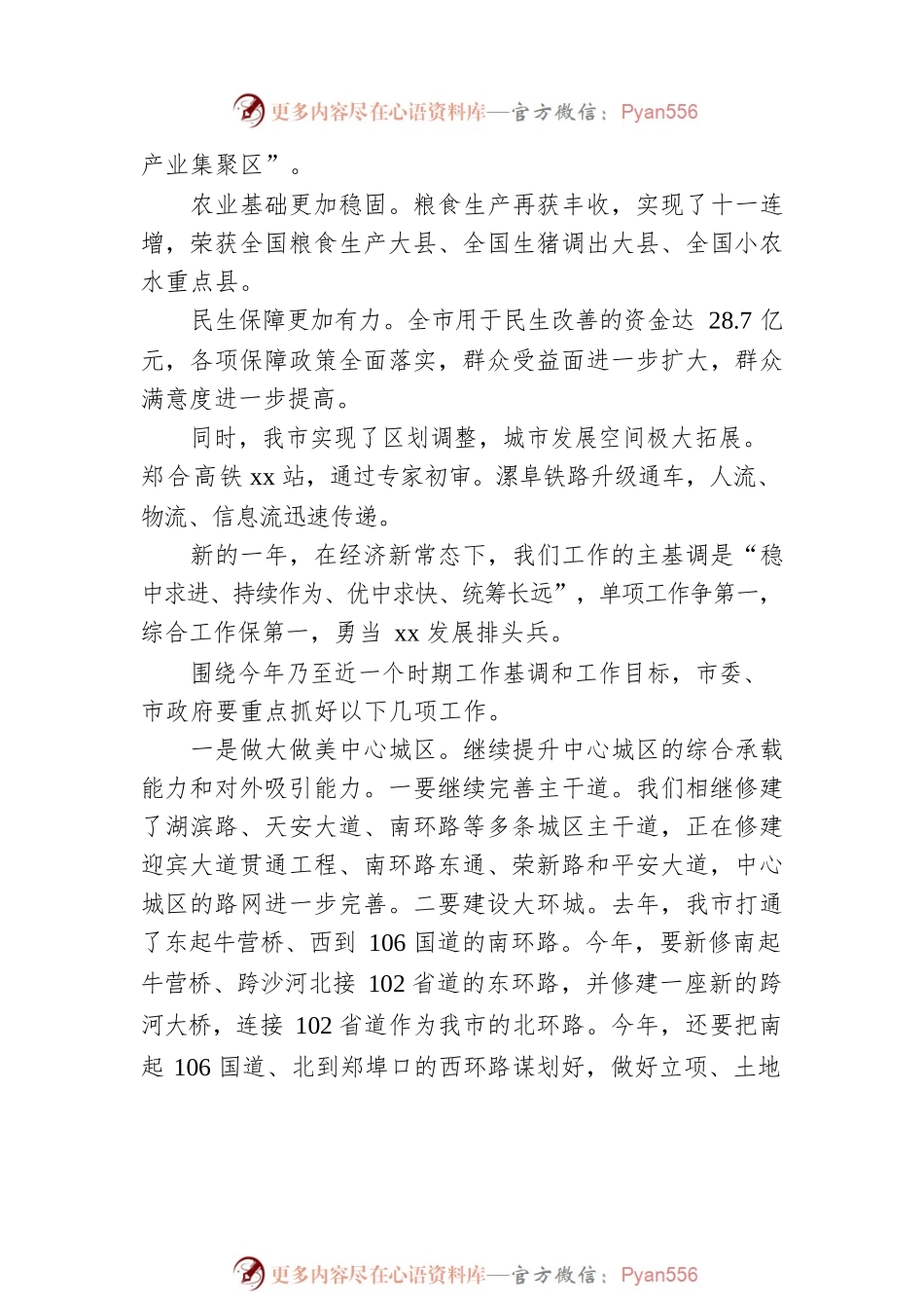 在市第三届防水大会上的讲话.docx_第2页