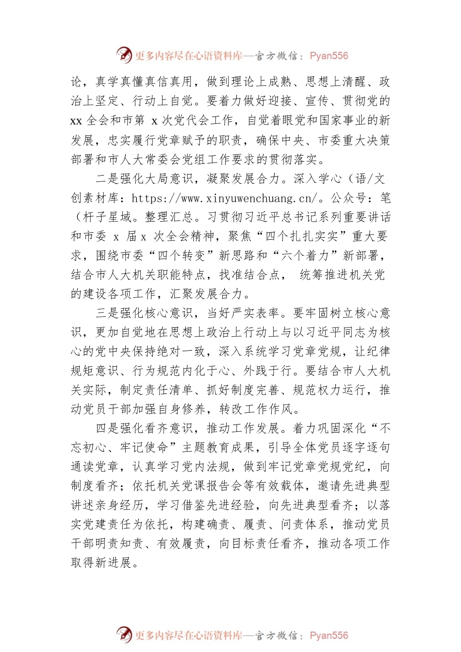 在人大常委会机关党建、党风廉政建设工作会议上的讲话.docx_第2页