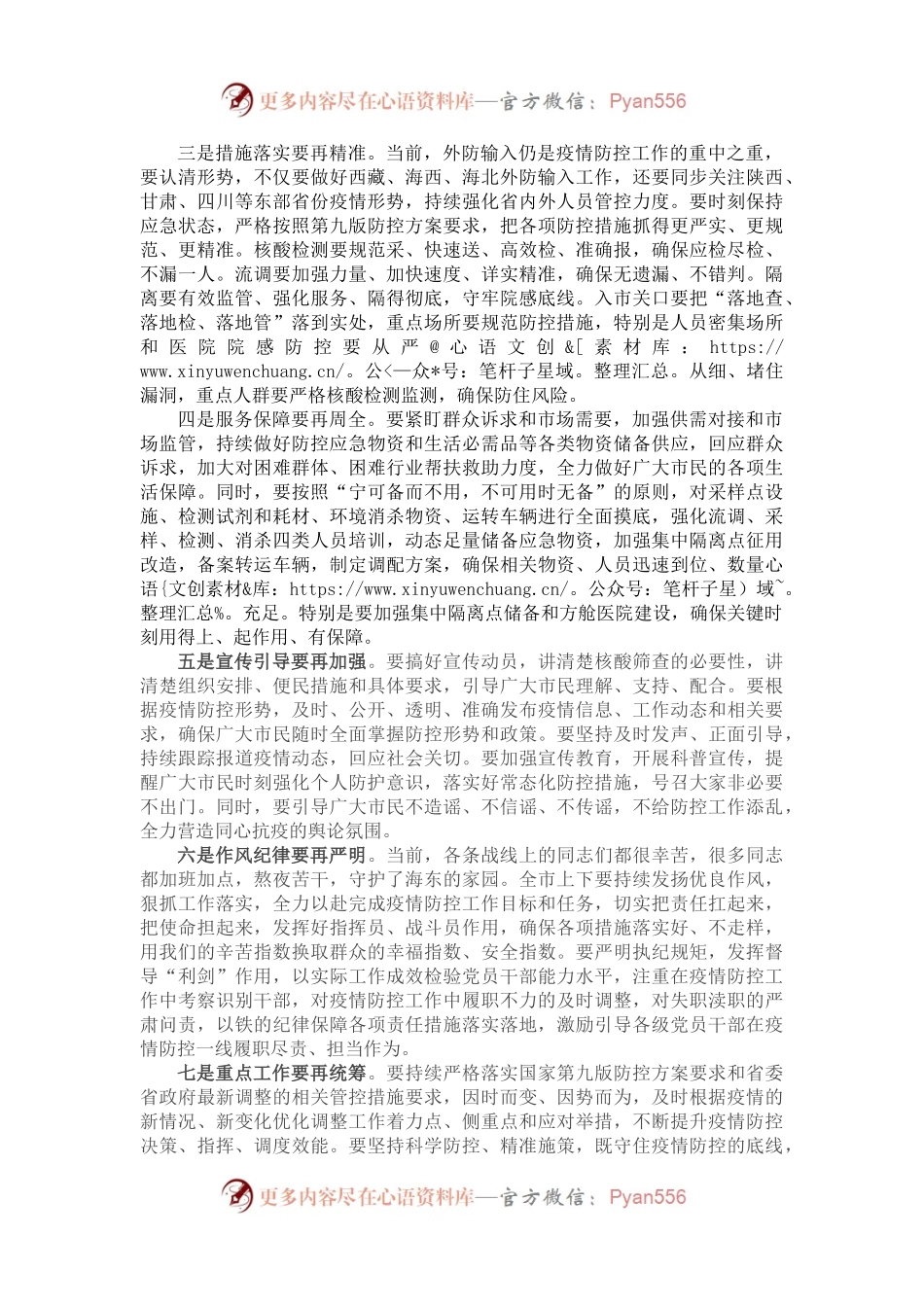 在全市疫情防控调度会上的讲话.docx_第2页