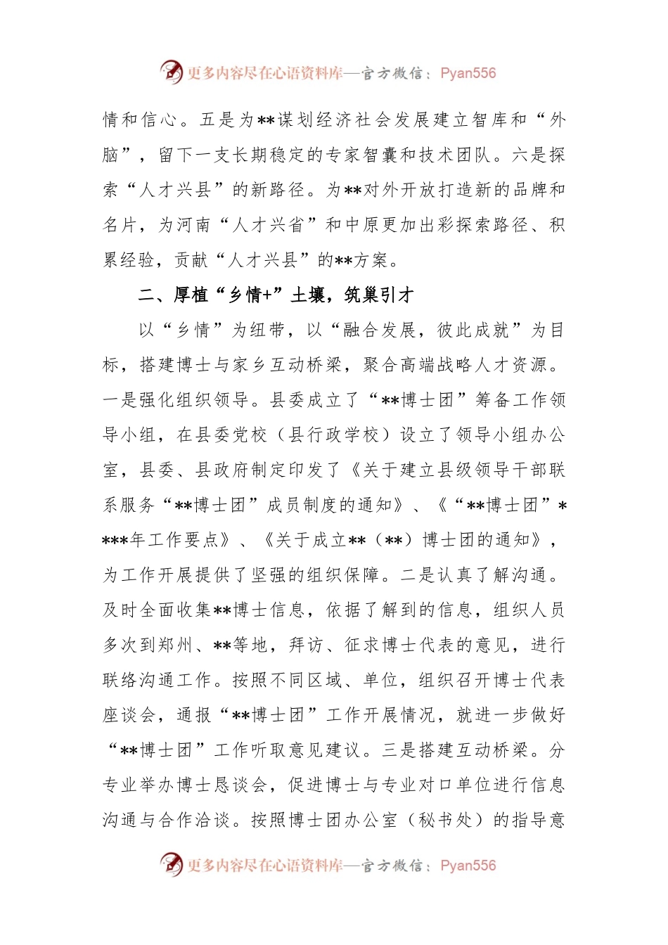 在全市招才引智工作推进会上的汇报发言.docx_第2页