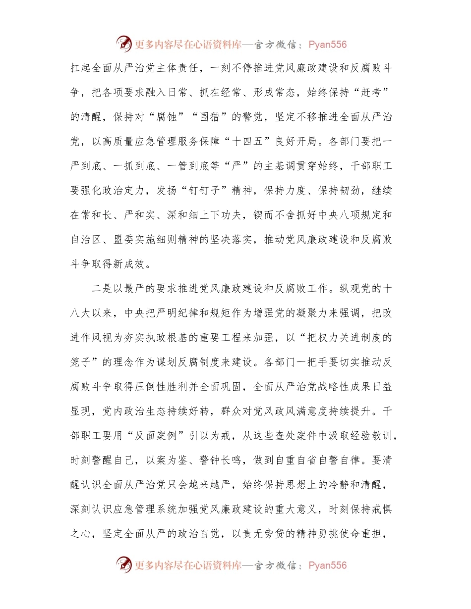 在开发区党风廉政建设专题会议暨“一岗双责” 工作部署会上的讲话.docx_第2页