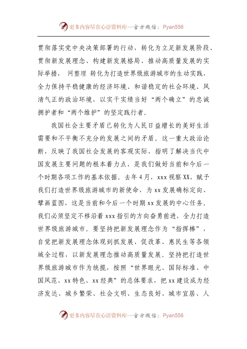 在党校2022年春季学期主体班开班式上的讲话.docx_第2页