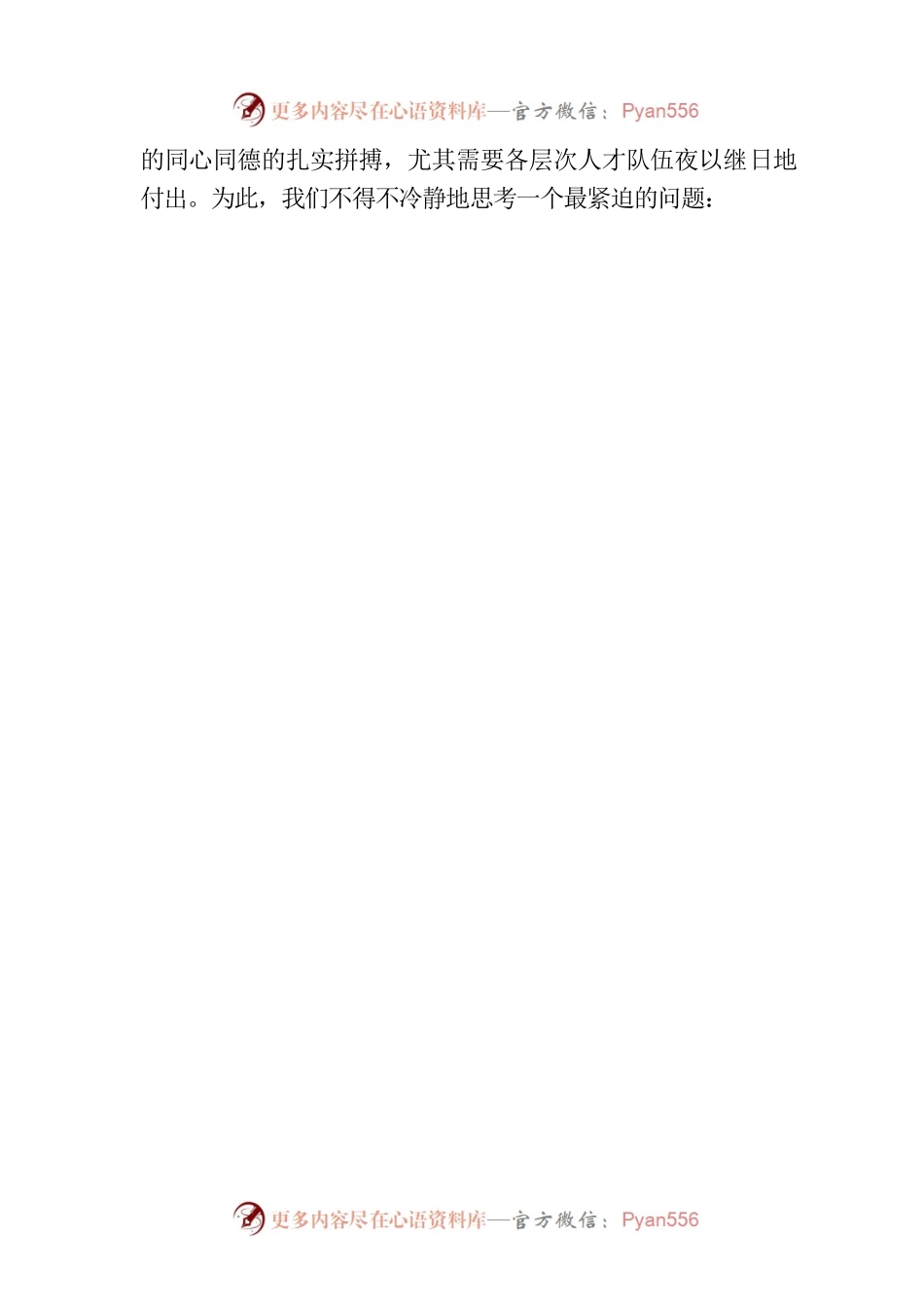 在XX市“自强不息，厚德载物”的名师培养座谈会上的发言.docx_第2页