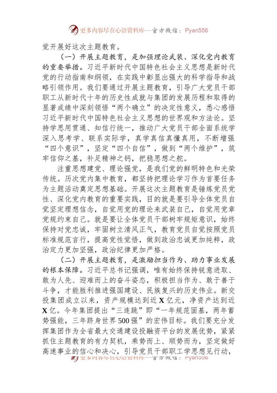 在公司学习贯彻主题教育工作会议上的讲话.docx_第2页