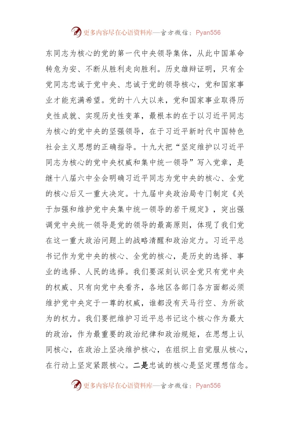 在党风廉政工作会议上的讲话稿：打铁必须自身硬，建设忠诚干净担当的干部队伍.docx_第2页