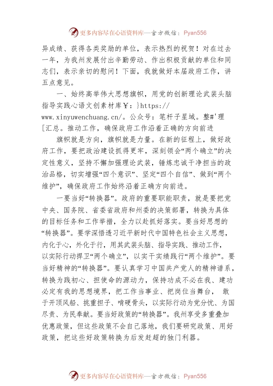 在x届州人民政府第一次全体（扩大）会议上的讲话范文.docx_第2页