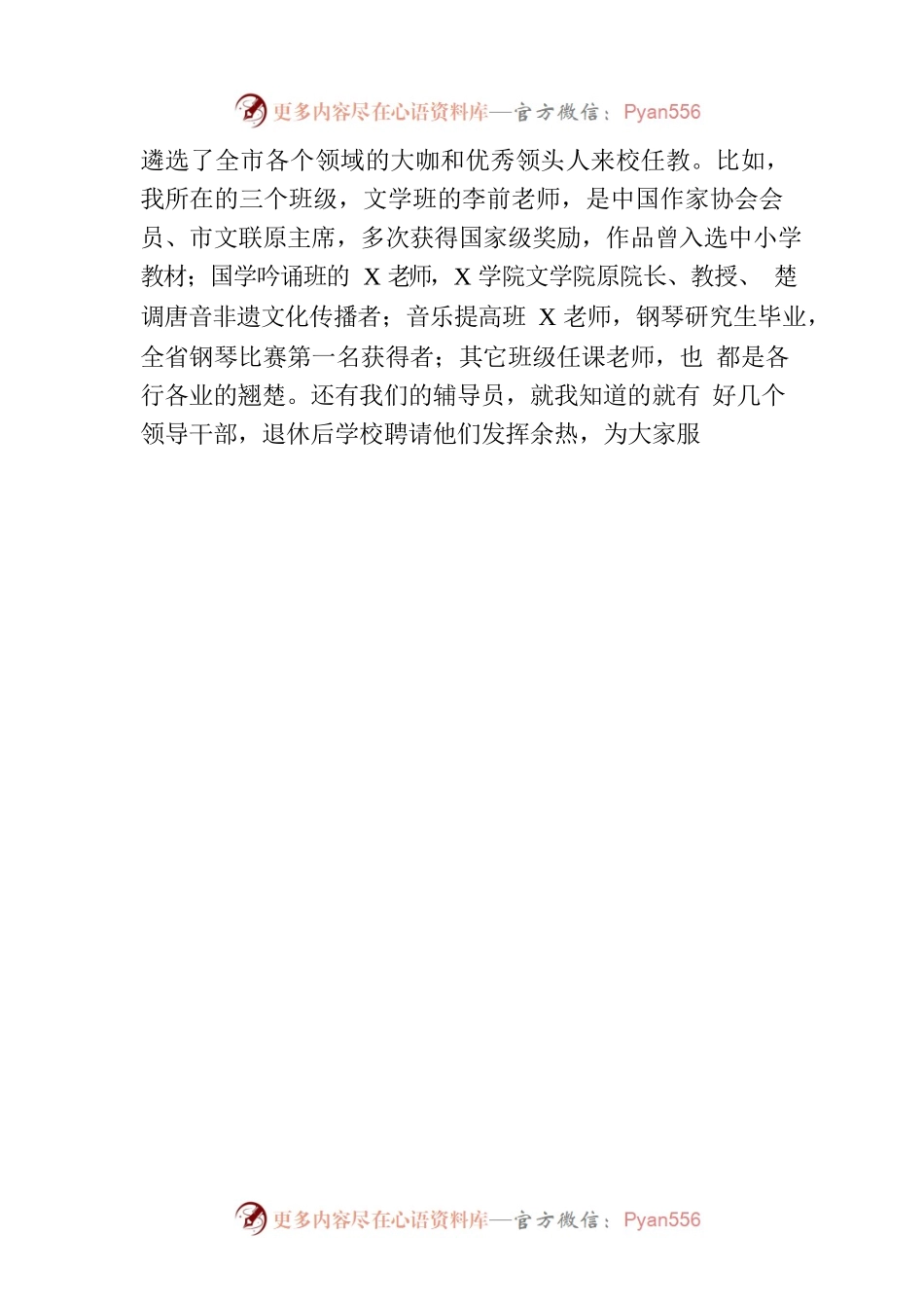在市老年大学2023－2024学年临时党支部书记（班长）会议上的发言.docx_第2页
