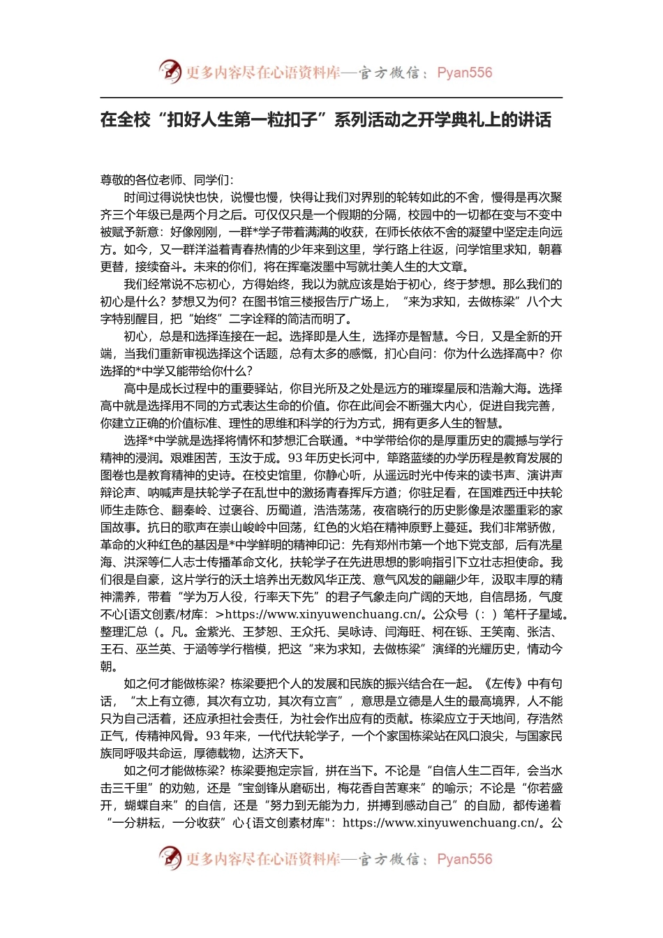 在全校“扣好人生第一粒扣子”系列活动之开学典礼上的讲话.docx_第1页