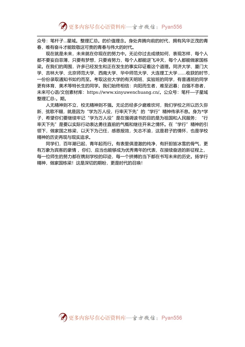 在全校“扣好人生第一粒扣子”系列活动之开学典礼上的讲话.docx_第2页
