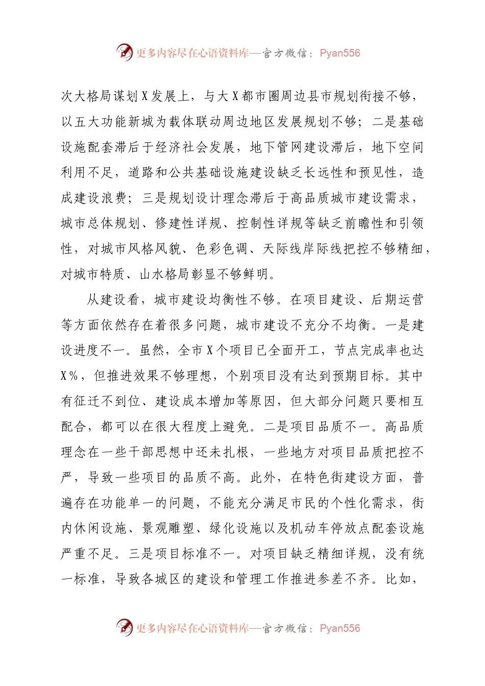 在全市城市功能品质大提升暨城市建管十大提升行动推进大会上的讲话）..docx_第2页