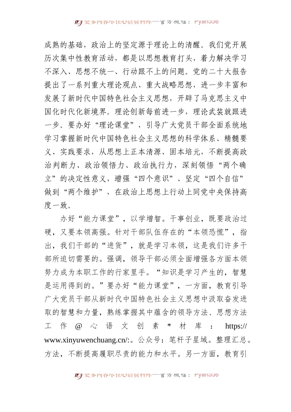在市委理论学习中心组暨主题教育专题读书班上的研讨交流材料.docx_第2页