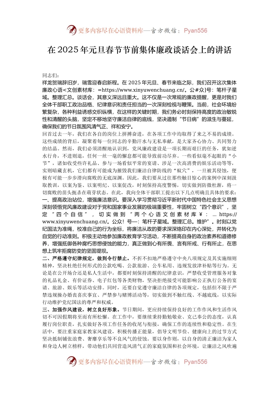 在2025年元旦春节节前集体廉政谈话会上的讲话.docx_第1页