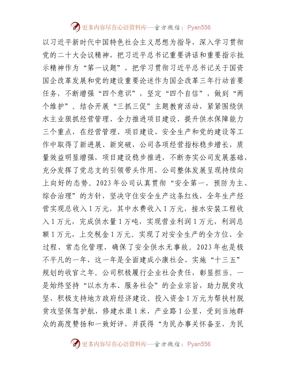 在公司2024年工作会议上的讲话.docx_第2页