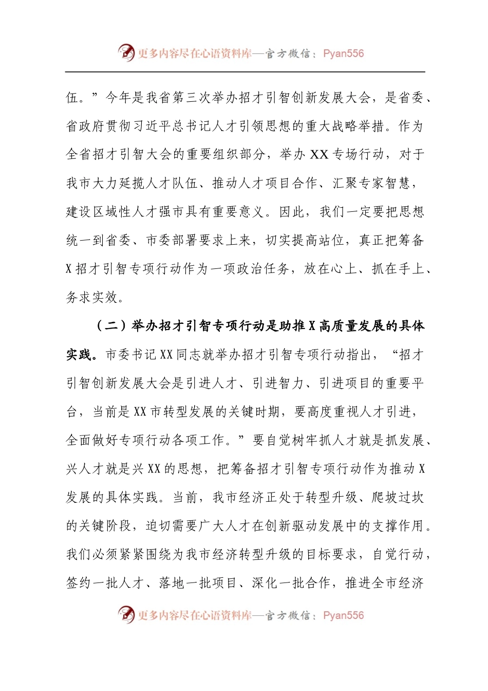 在全市招才引智工作部署会上的讲话.docx_第2页