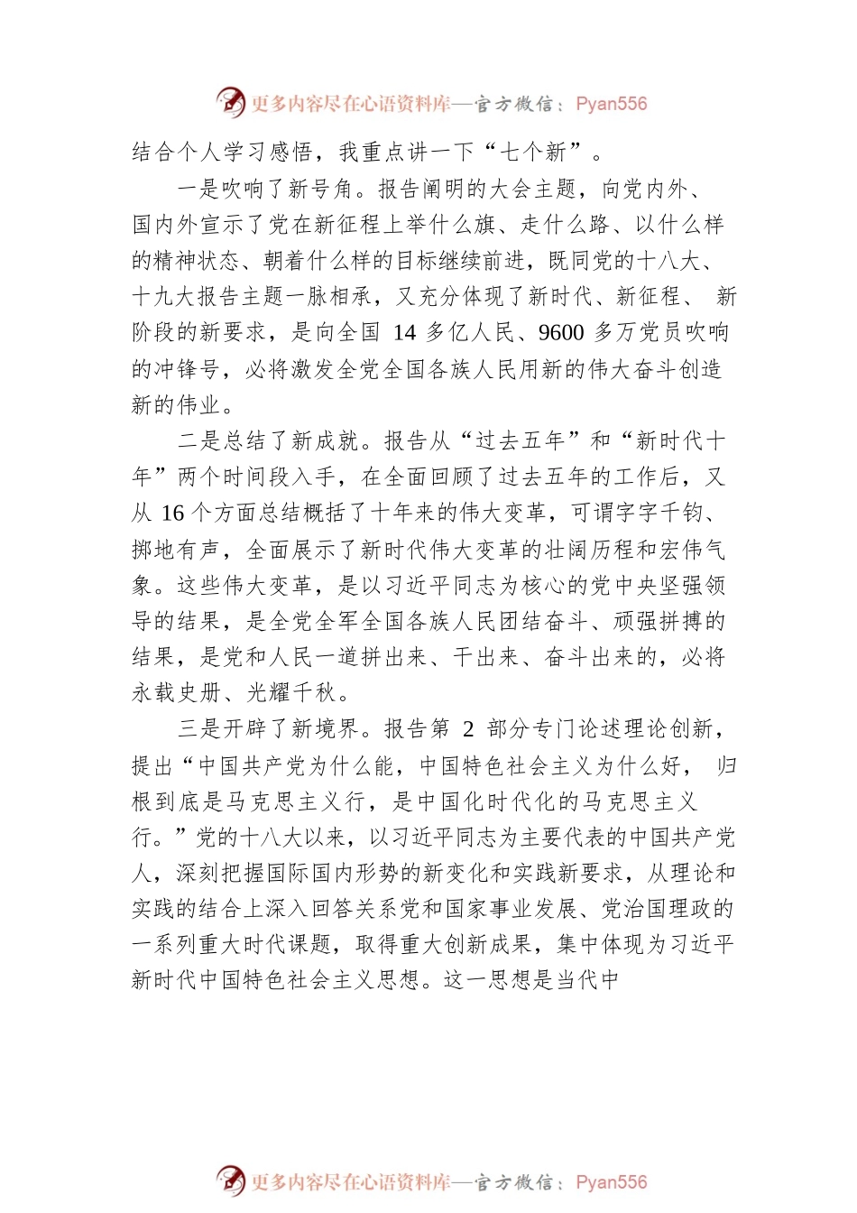 在X委理论学习中心组集体学习研讨党的二十大精神时的发言、主持讲话.docx_第2页