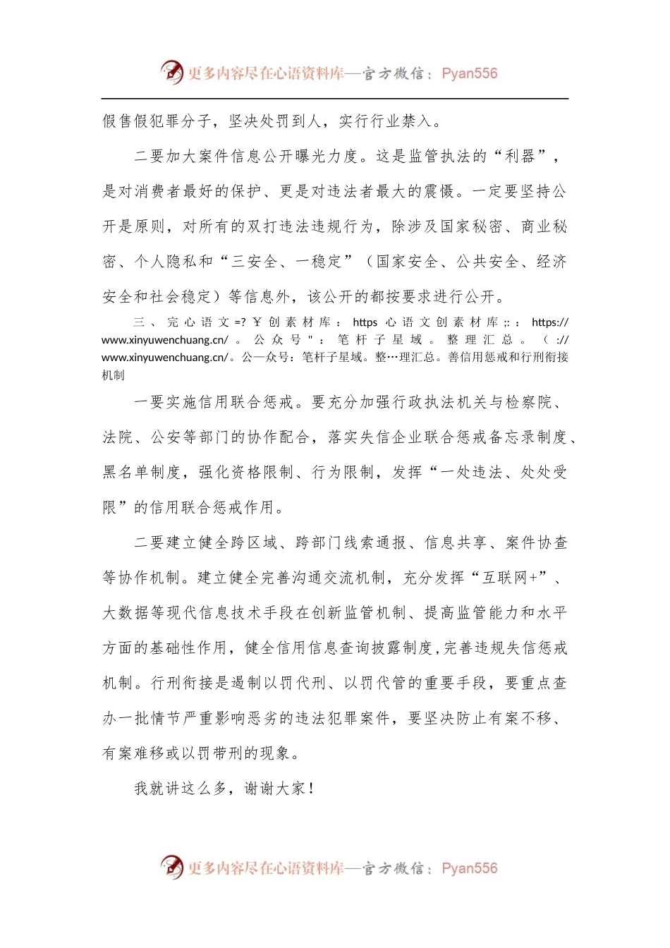 在全市“双打”工作联席会议上的主持讲话.docx_第2页