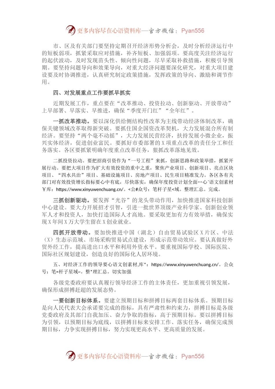 在全市第一次拼搏赶超交流会上的讲话.docx_第2页
