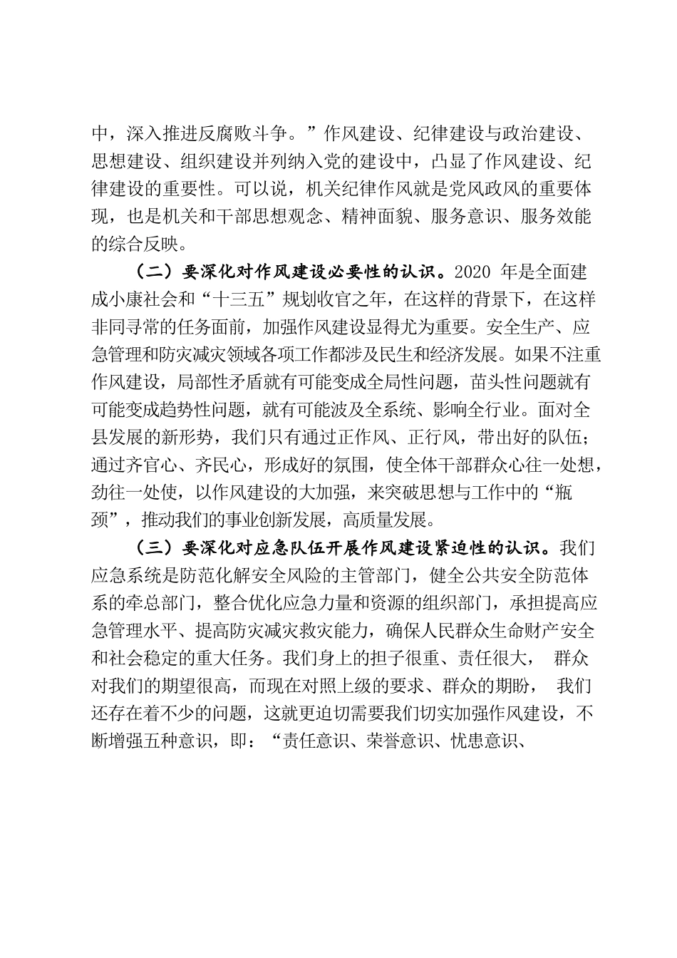 在应急管理局作风建设工作推进会议上的讲话.docx_第2页