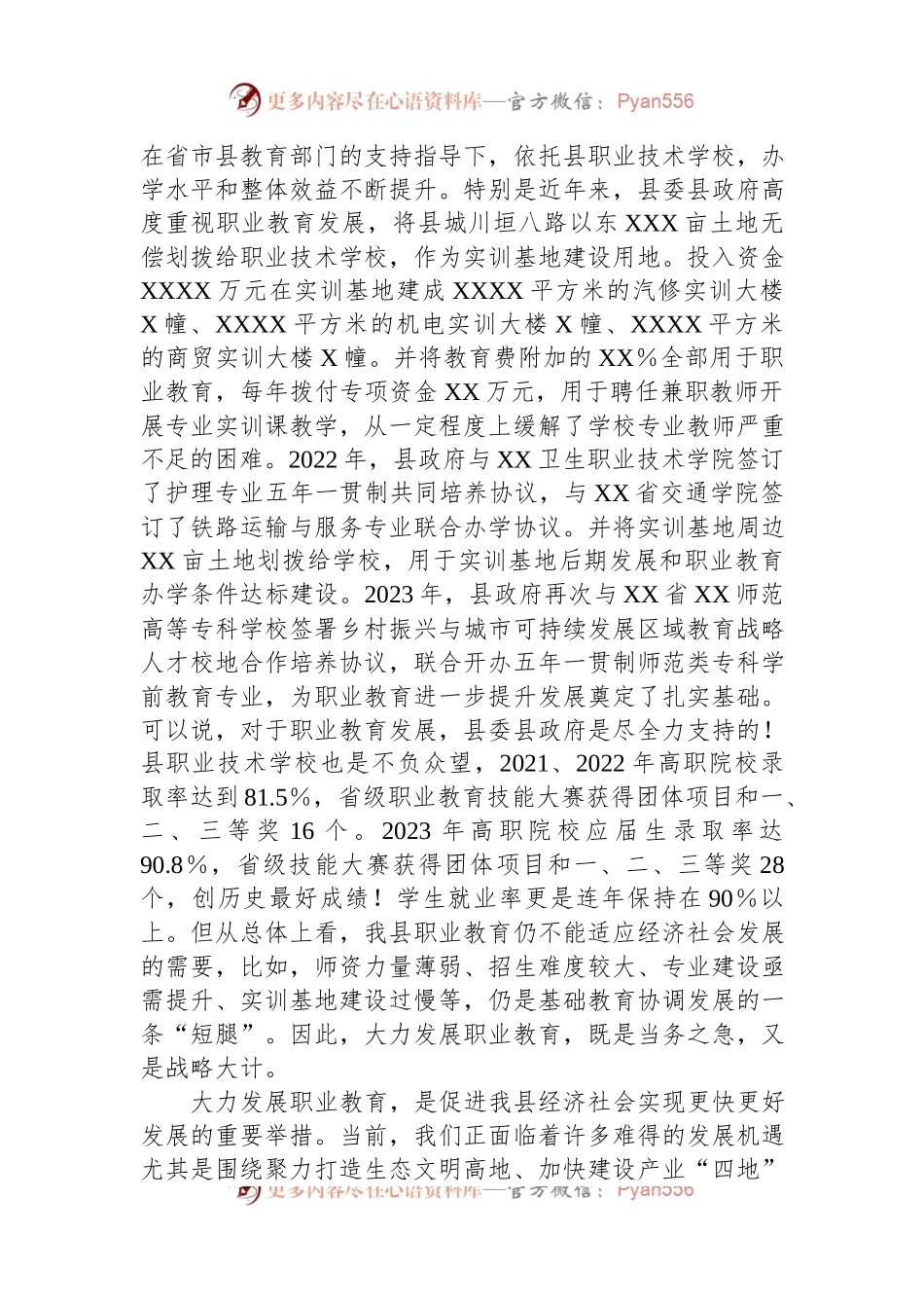在县2023年职业教育暨中职教育招生工作会议上的讲话.docx_第2页