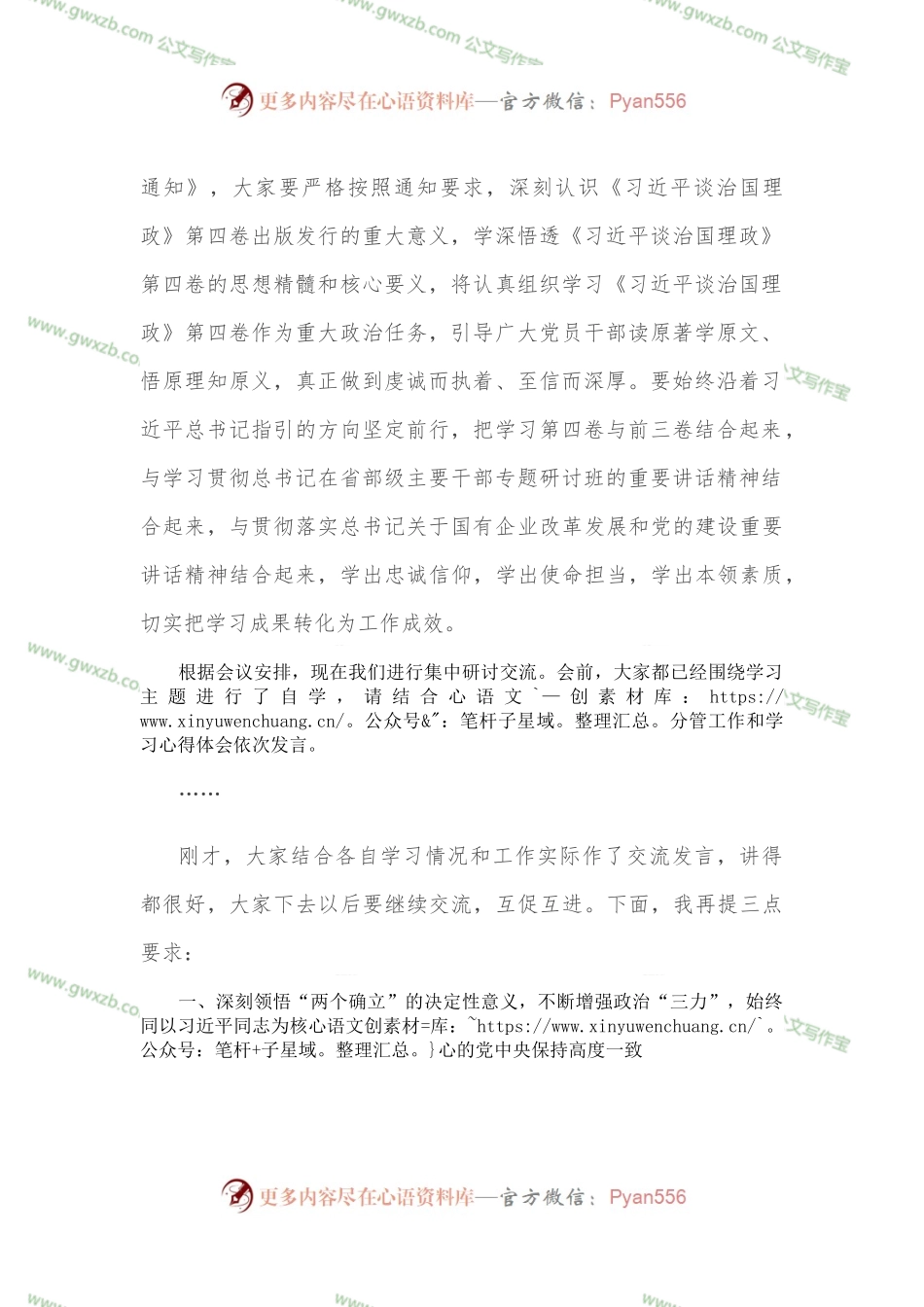 在公司党委理论中心组集体学习会上的讲话.docx_第2页