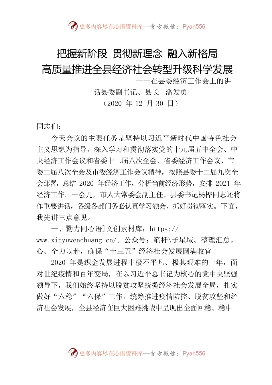 在县委经济工作会议上的讲话（定稿）.docx_第1页