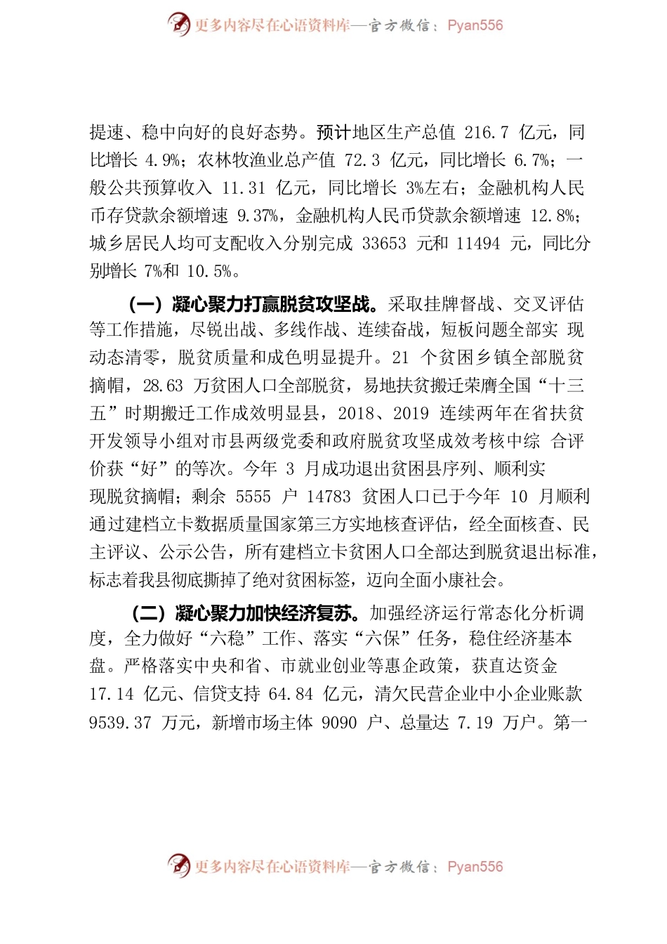 在县委经济工作会议上的讲话（定稿）.docx_第2页