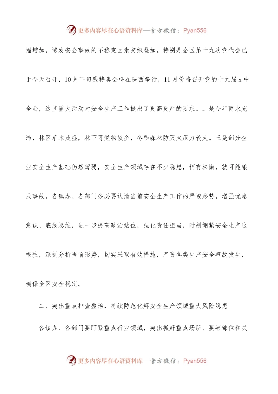 在国庆期间暨四季度安全生产工作会议上的讲话.docx_第2页