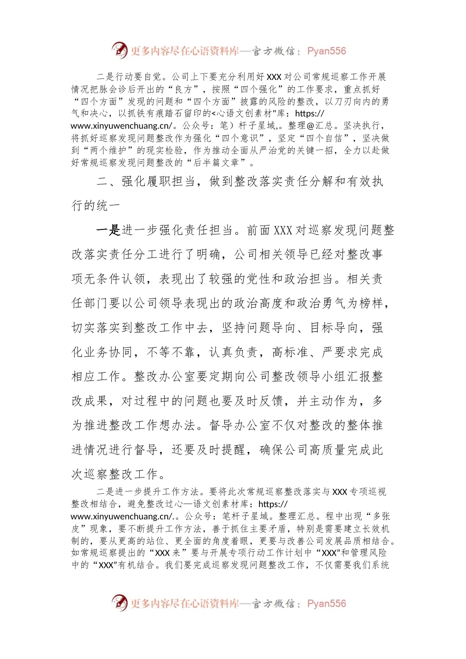 在巡察反馈问题整改落实部署会上的讲话.docx_第2页