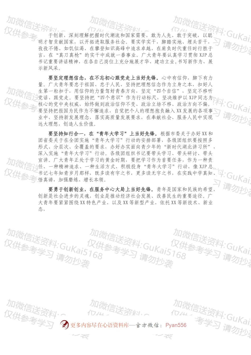 在市纪念“五四”运动102周年主题团日活动上的讲话.docx_第2页