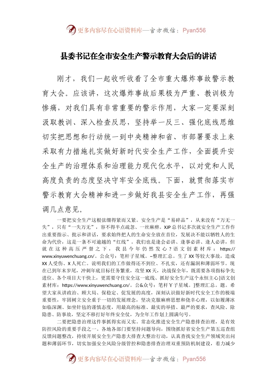 在全市安全生产警示教育大会后的讲话.docx_第1页