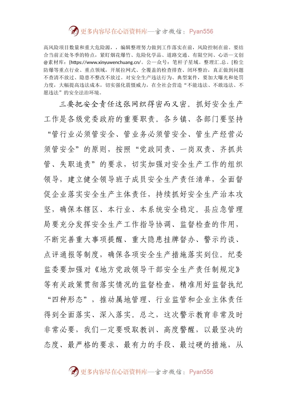在全市安全生产警示教育大会后的讲话.docx_第2页
