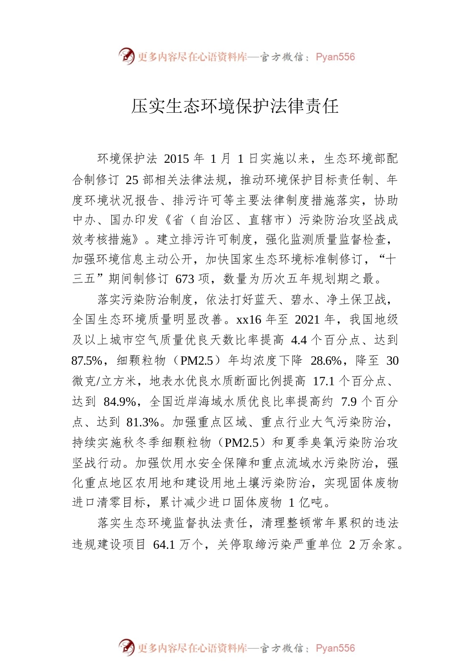 在人大常委会环境保护法执法检查组第一次全体会议上的发言汇编12篇（范文）.docx_第2页