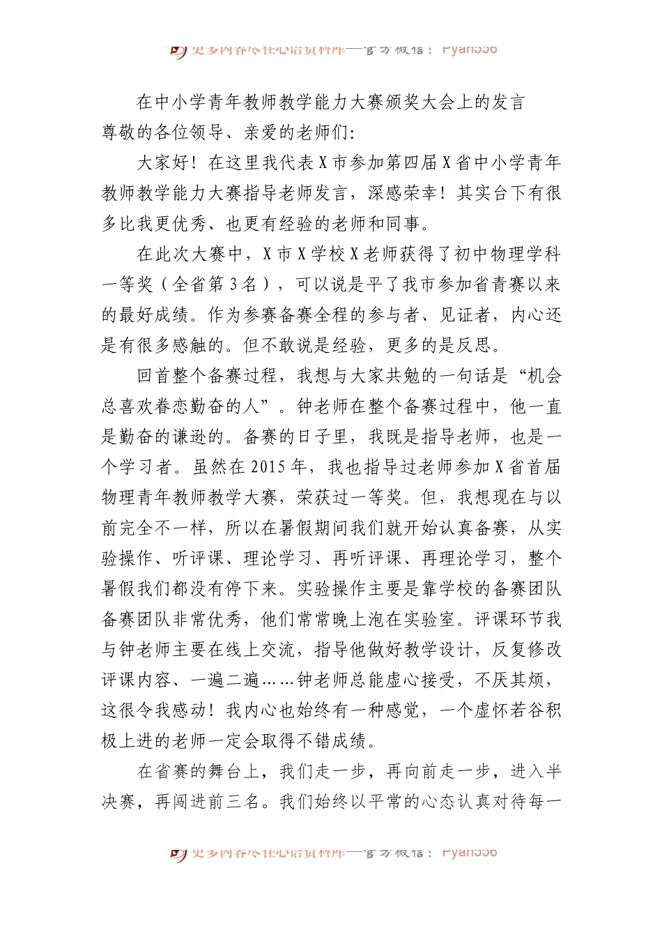 在中小学青年教师教学能力大赛颁奖大会上的发言.docx_第1页