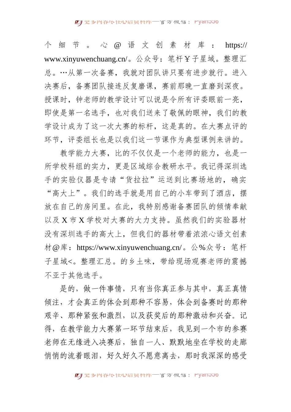 在中小学青年教师教学能力大赛颁奖大会上的发言.docx_第2页