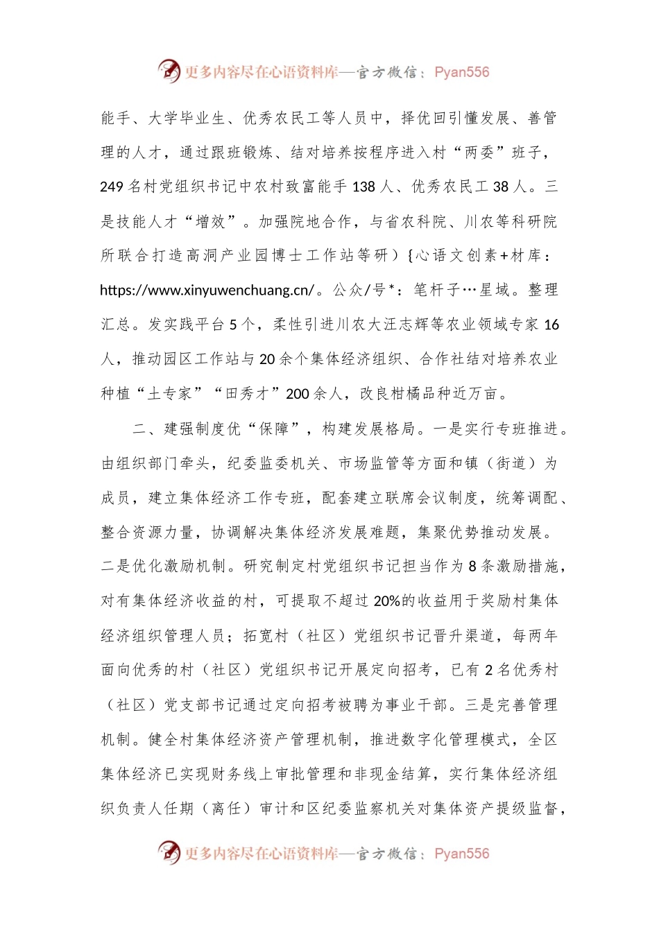 在基层党建引领乡村振兴工作会议上的交流发言：三管齐下推动资源集聚，探索多元化村集体经济发展新路径.docx_第2页