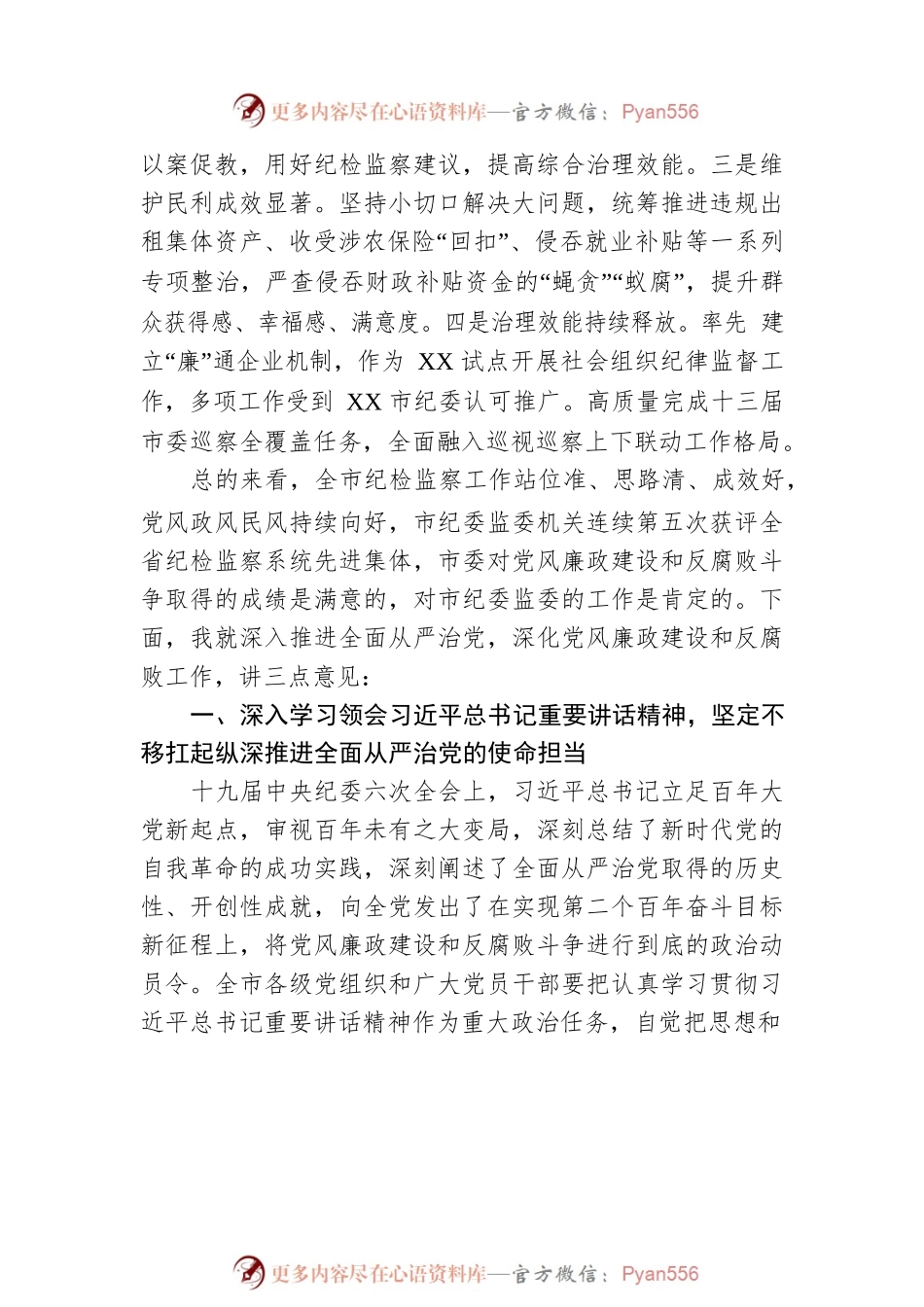 在十四届市纪委二次全会上的讲话.docx_第2页