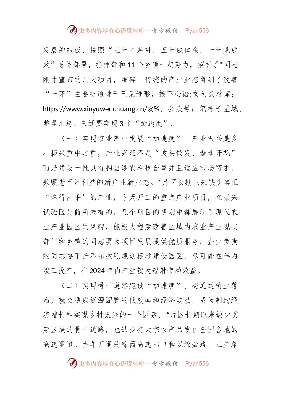在乡村振兴试验区重点产业项目集中开工仪式上的讲话稿.docx_第2页