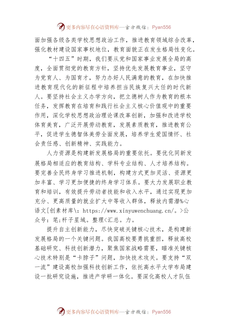 在教育文化卫生体育领域专家代表座谈会上的讲话.docx_第2页