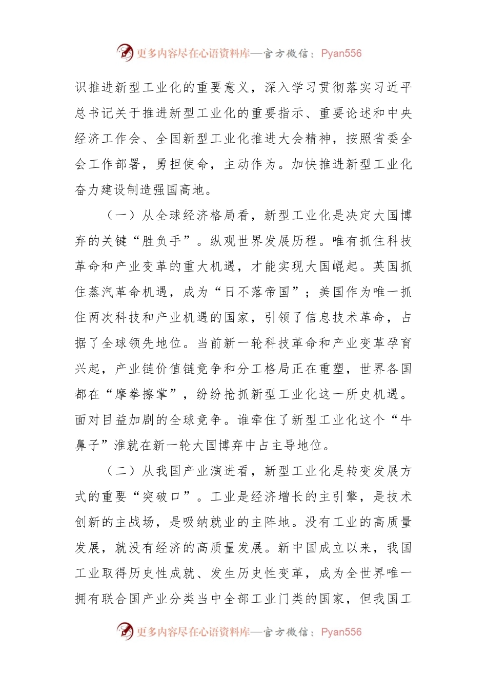 在推进新型工业化大会上的讲话稿.docx_第2页