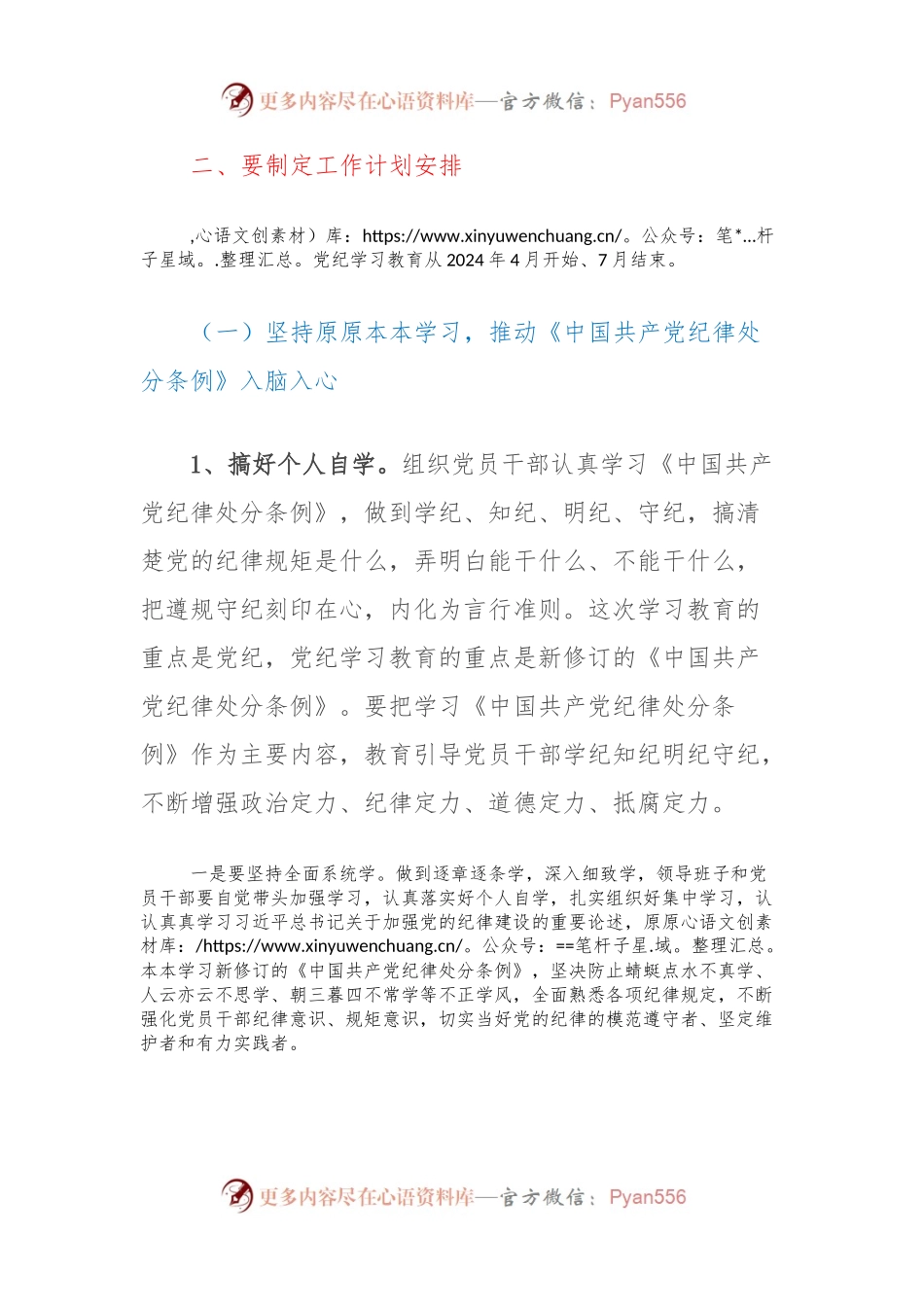 在全局党纪学习教育动员部署会上的讲话.docx_第2页