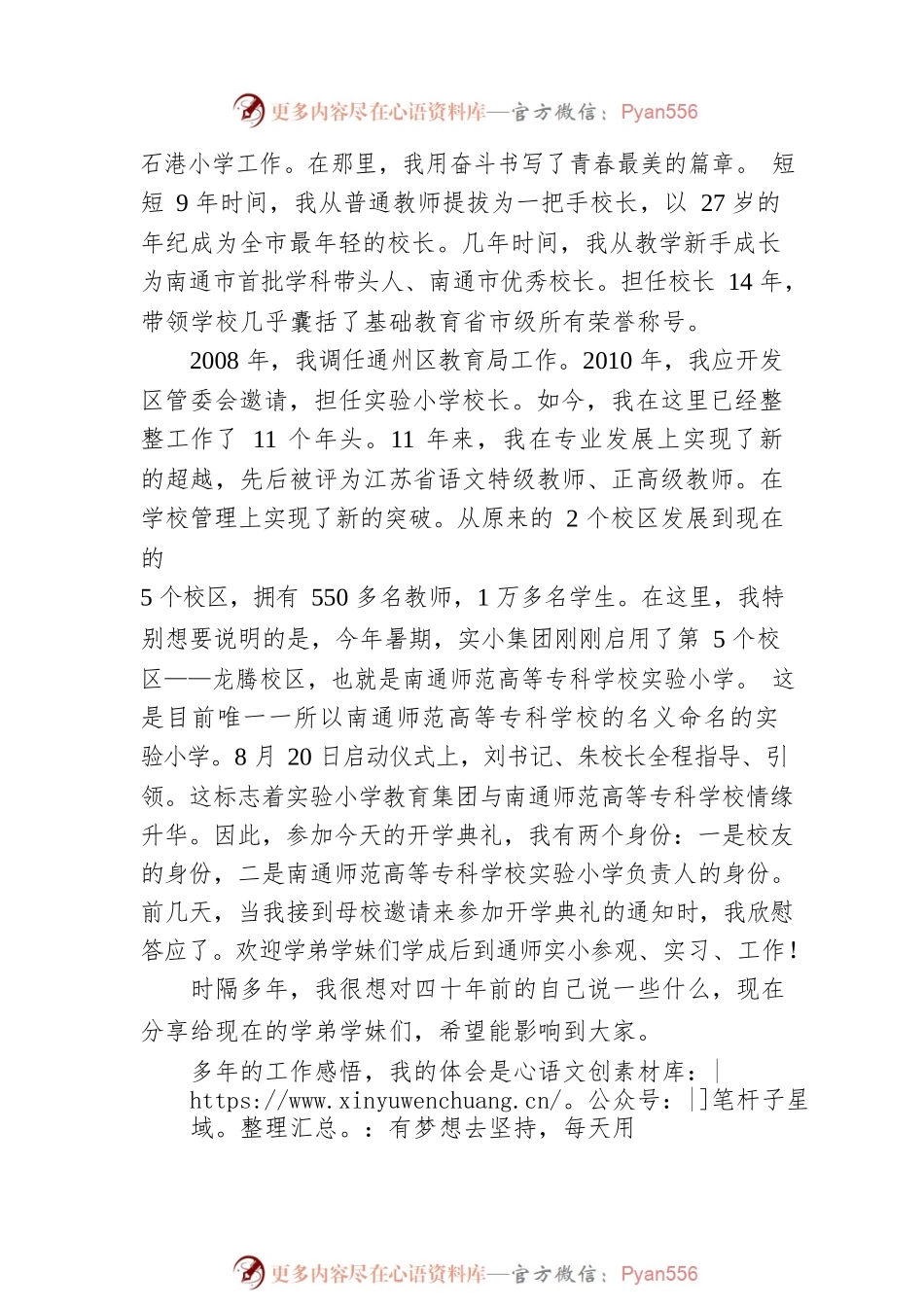 在20XX级新生开学典礼的讲话.docx_第2页