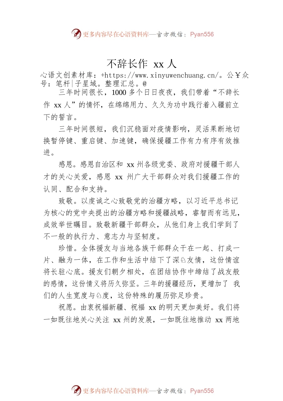 在援疆干部人才座谈会上的发言材料汇编（8篇）.docx_第2页