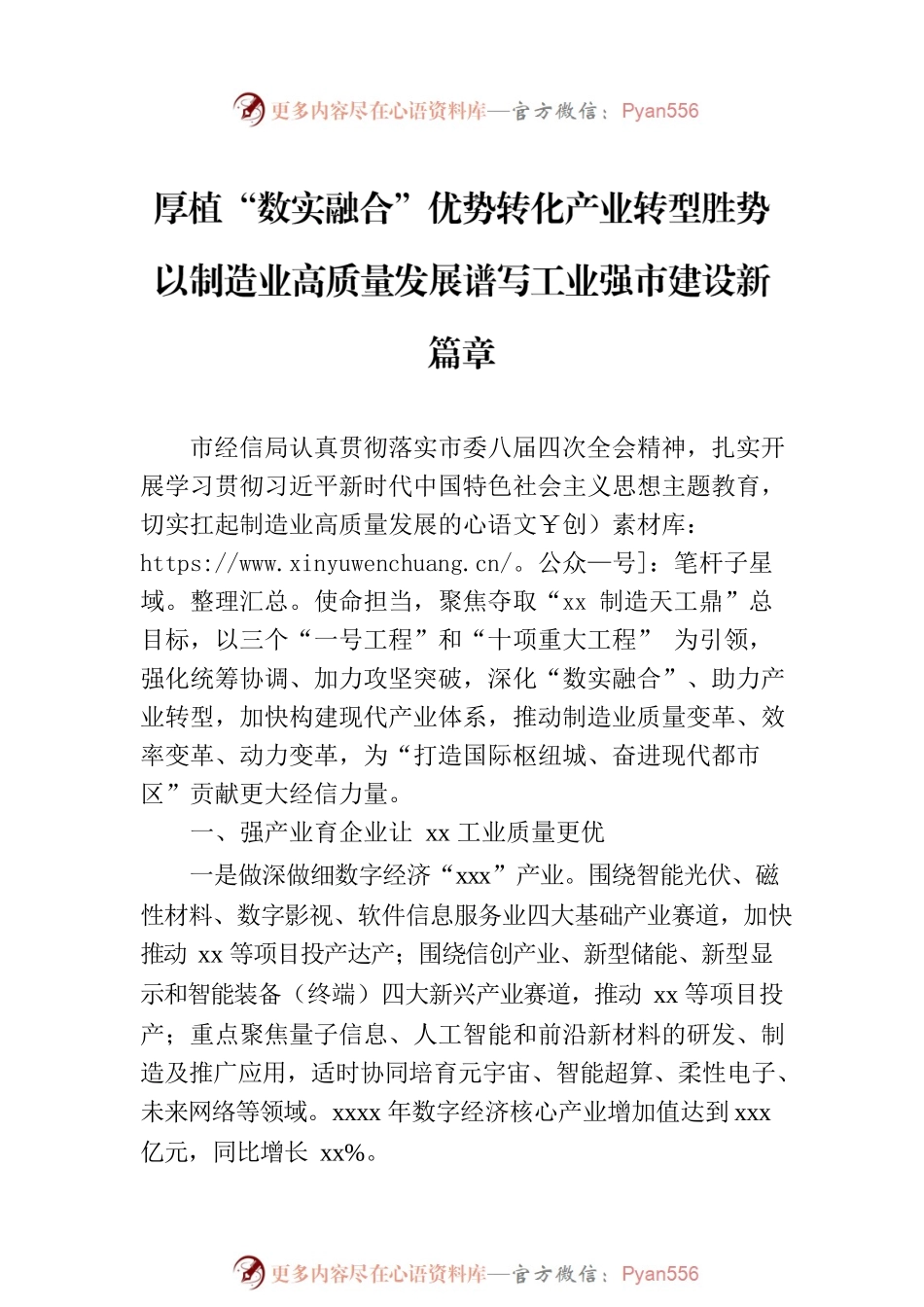 在党组理论学习中心组上的主题发言材料汇编（6篇）.docx_第2页