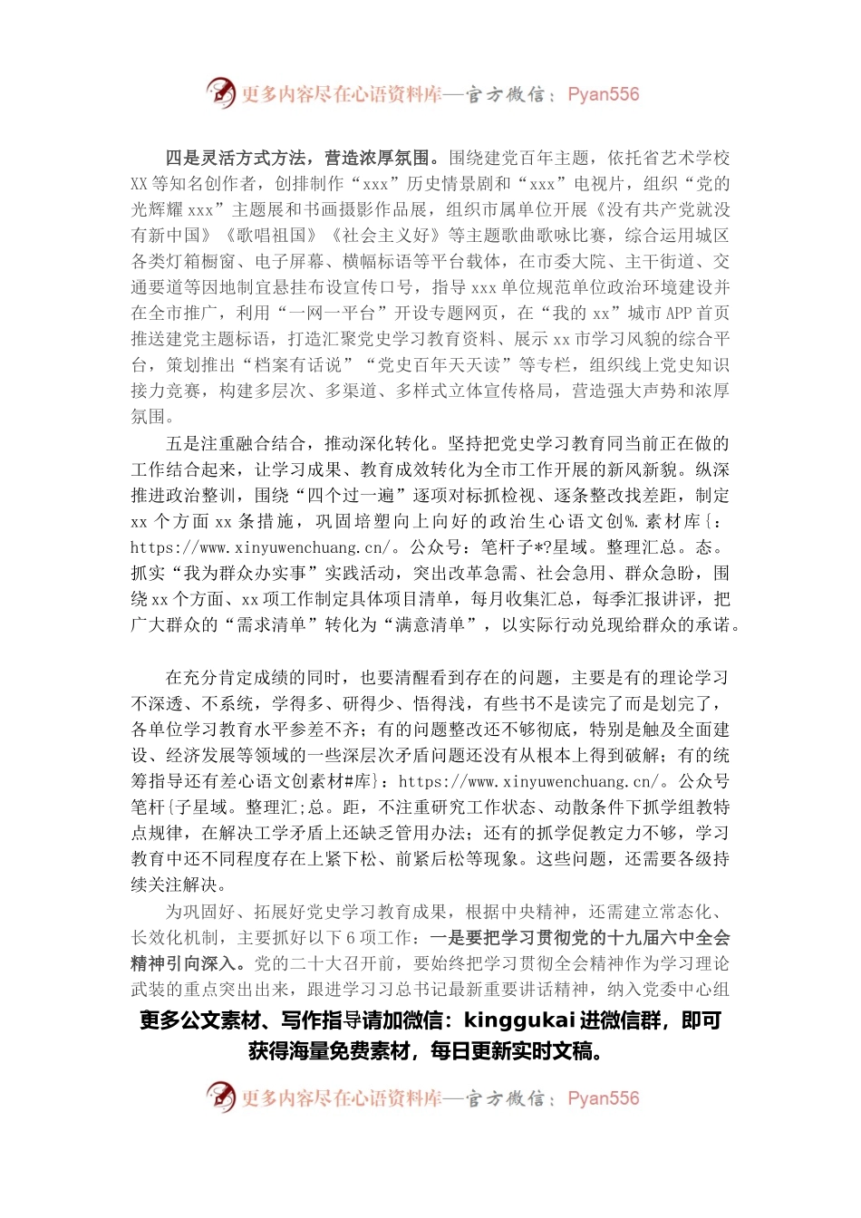 在基层单位党史学习教育总结大会上的讲话.docx_第2页
